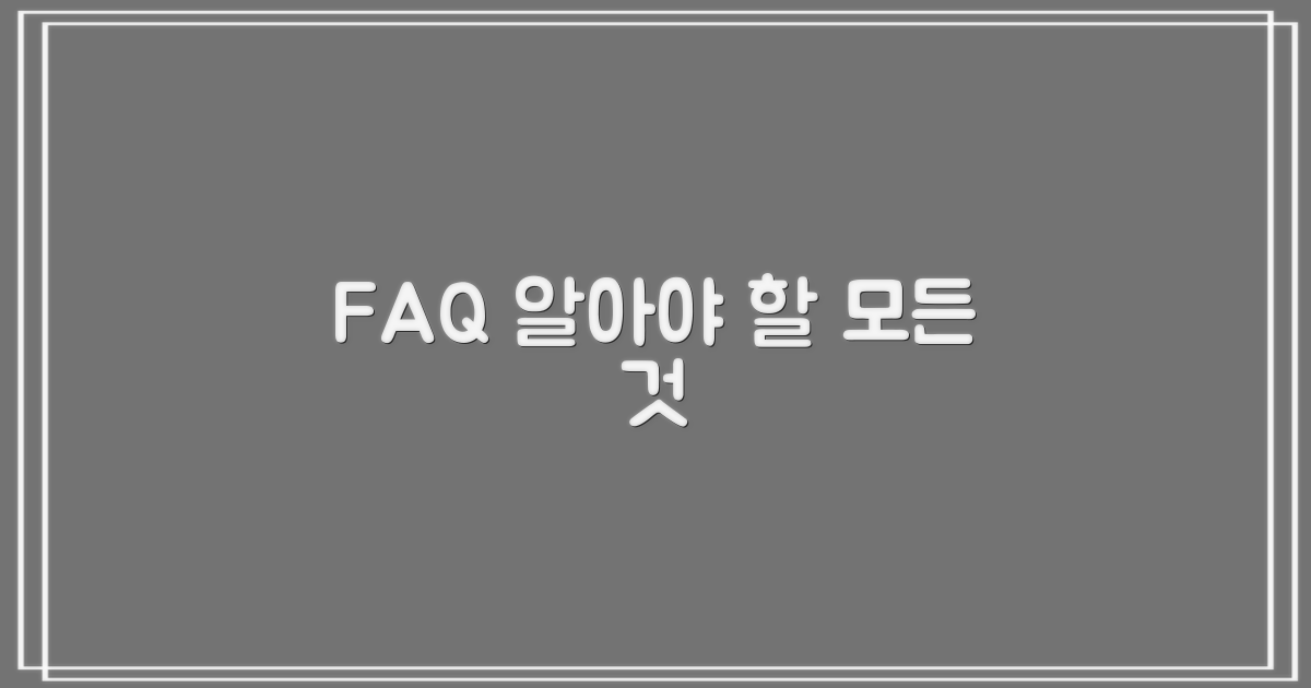 자주 묻는 질문