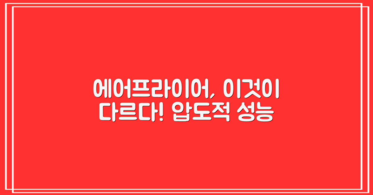 기존 에어프라이어와 차별점