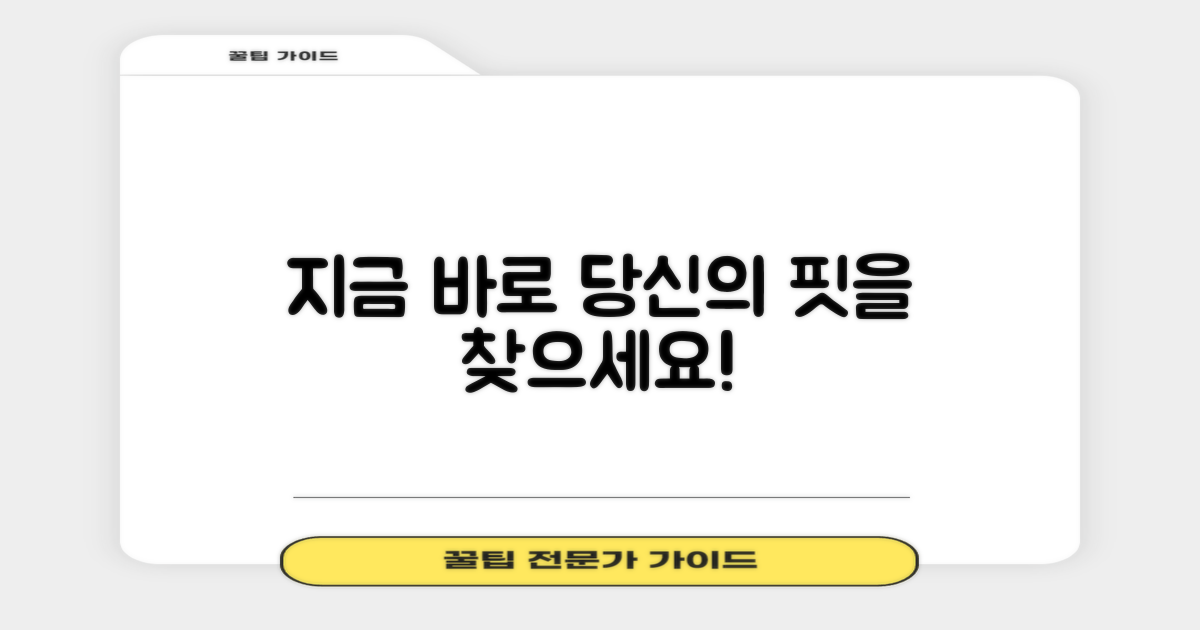 지금 바로 당신의 핏을 찾으세요!