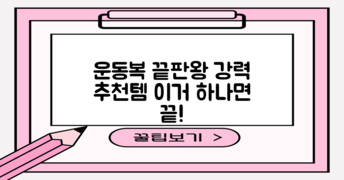 운동복으로 강력 추천합니다!