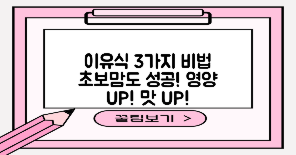 3가지 이유식 조리 노하우