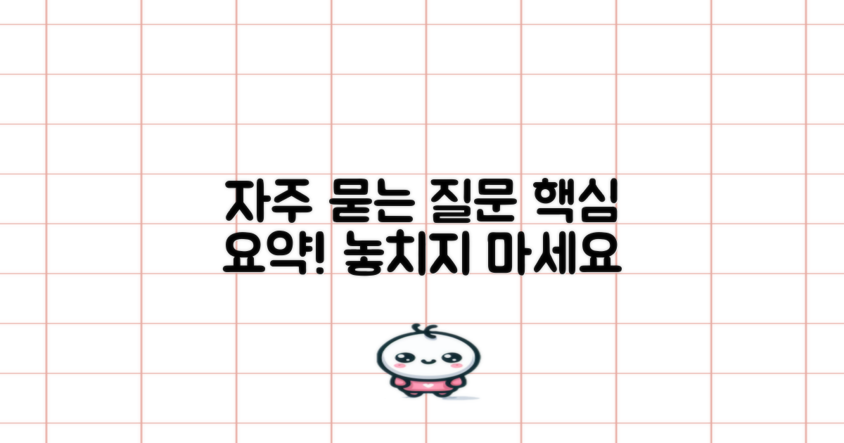 자주 묻는 질문