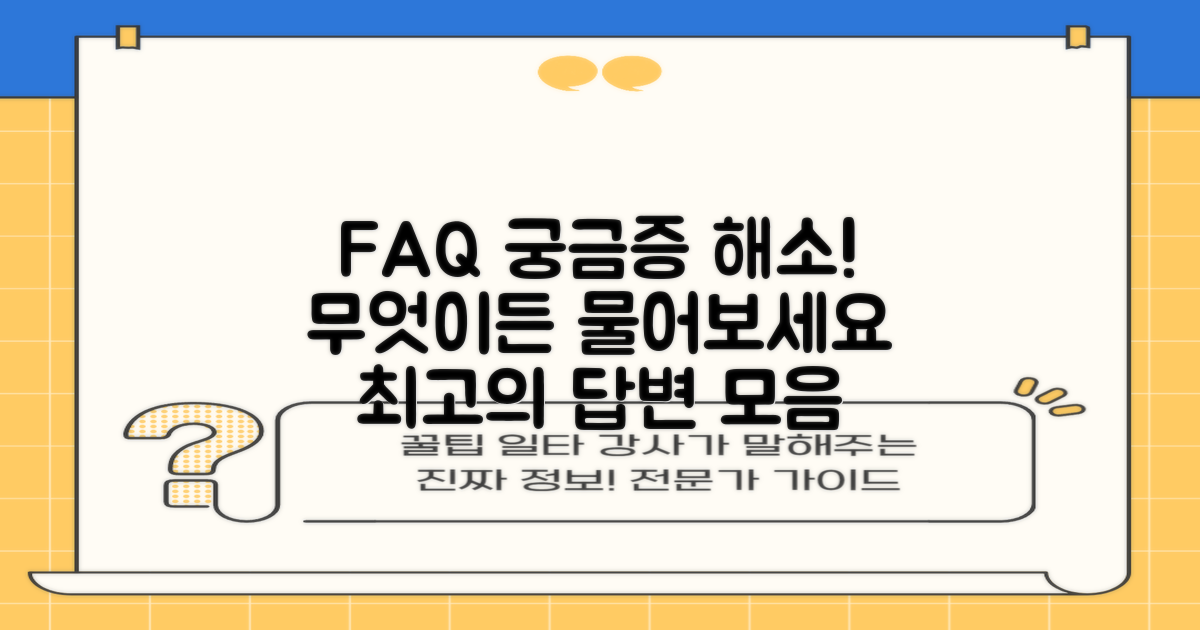 자주 묻는 질문