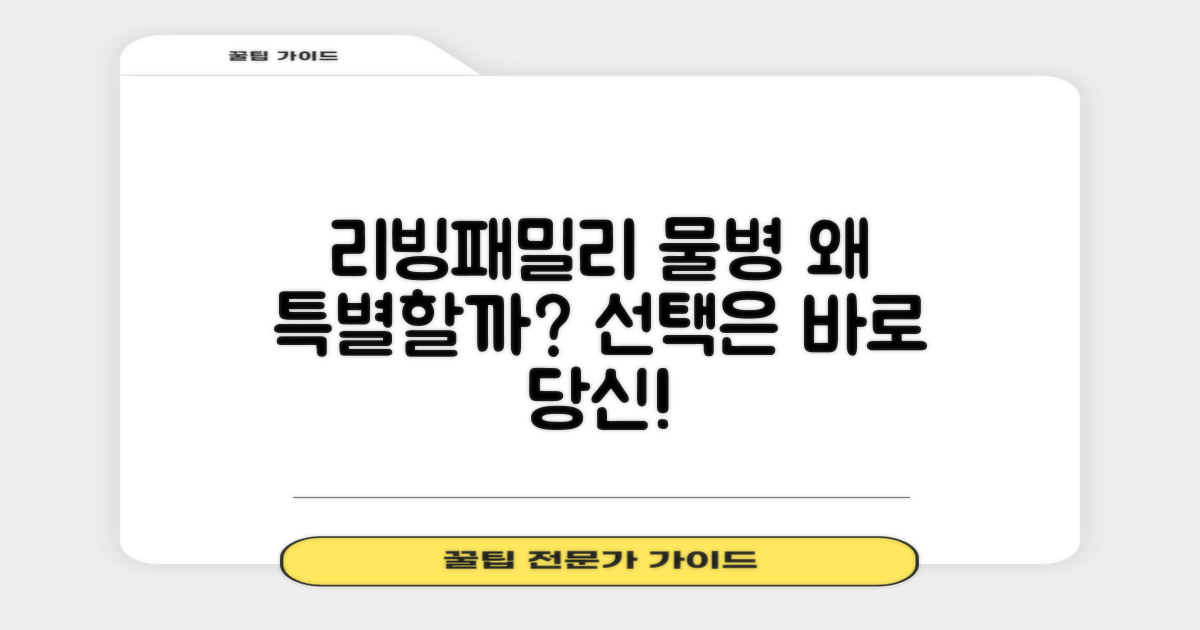 왜 리빙패밀리 물병을 선택해야 할까?