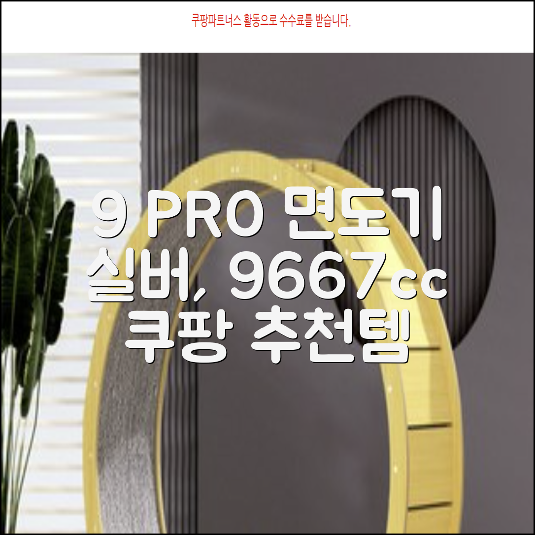 BRAUN 시리즈 9 PRO+ 울트라 씬 전기면도기, 실버, 9667cc 추천 리뷰