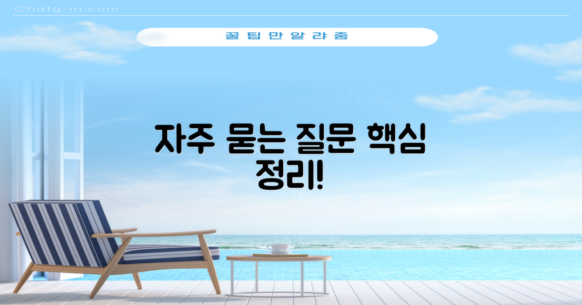 자주 묻는 질문