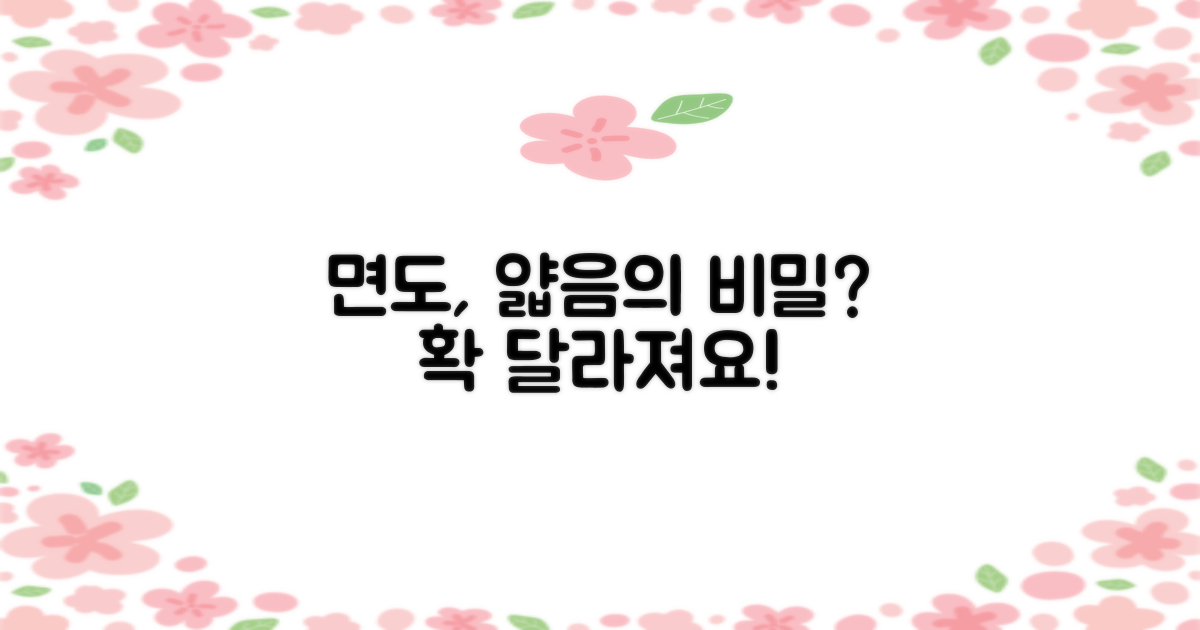 얇은 면도, 무엇이 다를까?