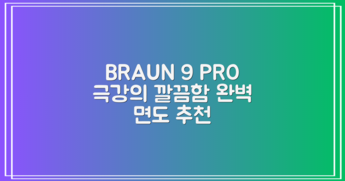 BRAUN 시리즈 9 PRO+ 울트라 씬 전기면도기, 실버, 9667cc 추천 리뷰