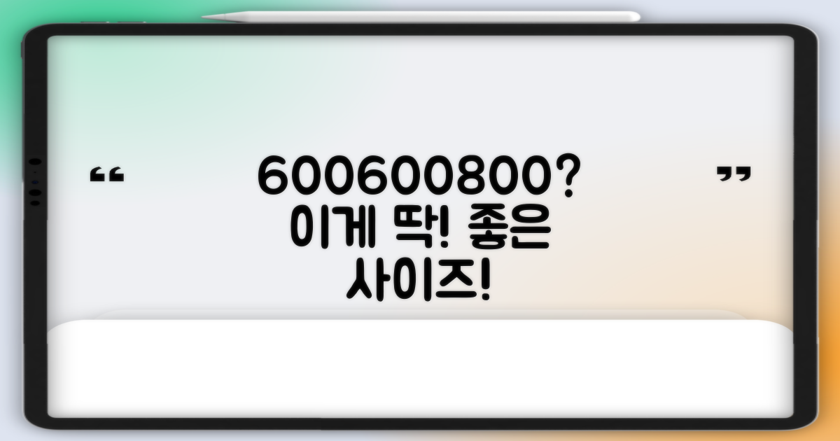 600*600*800, 최적의 사이즈?