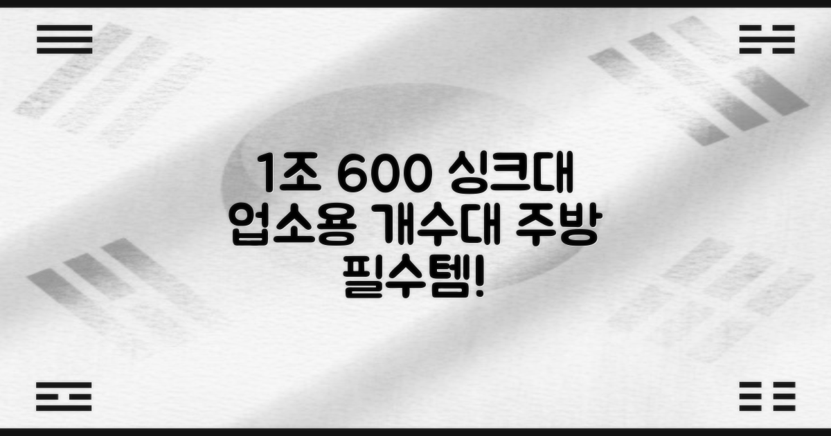 업소용 싱크대 1조 600 업소용개수대 스텐싱크대 주방싱크대, 1조 600*600*800 추천 리뷰