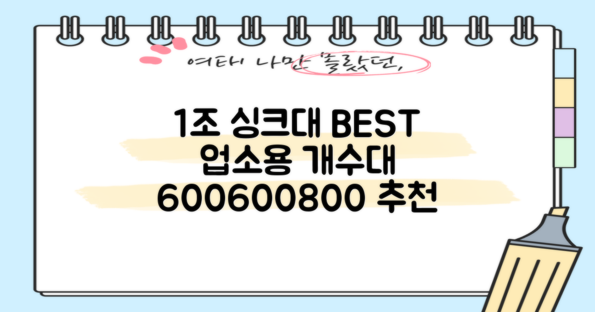 업소용싱크대 1조 600 업소용개수대 스텐싱크대 주방싱크대, 1조 600*600*800 추천 리뷰