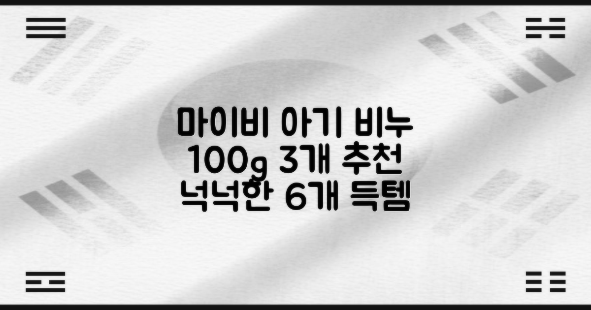 마이비 아기 비누, 100g, 3개 추천 리뷰: 100g 6개, 넉넉하게 준비하세요