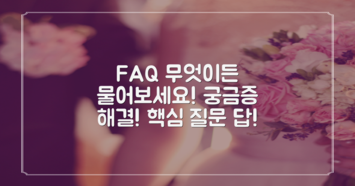 자주 묻는 질문