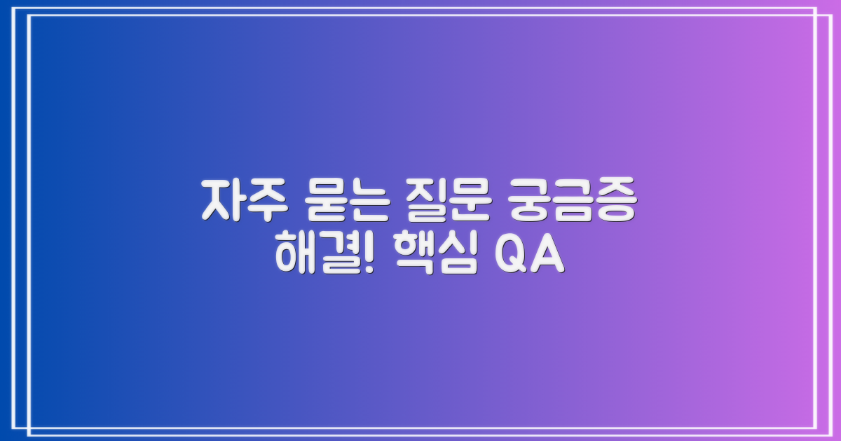 자주 묻는 질문