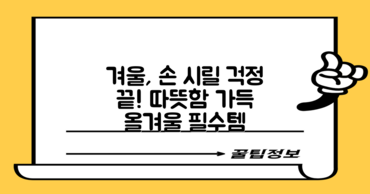 이 겨울, 손 시려울 걱정 끝
