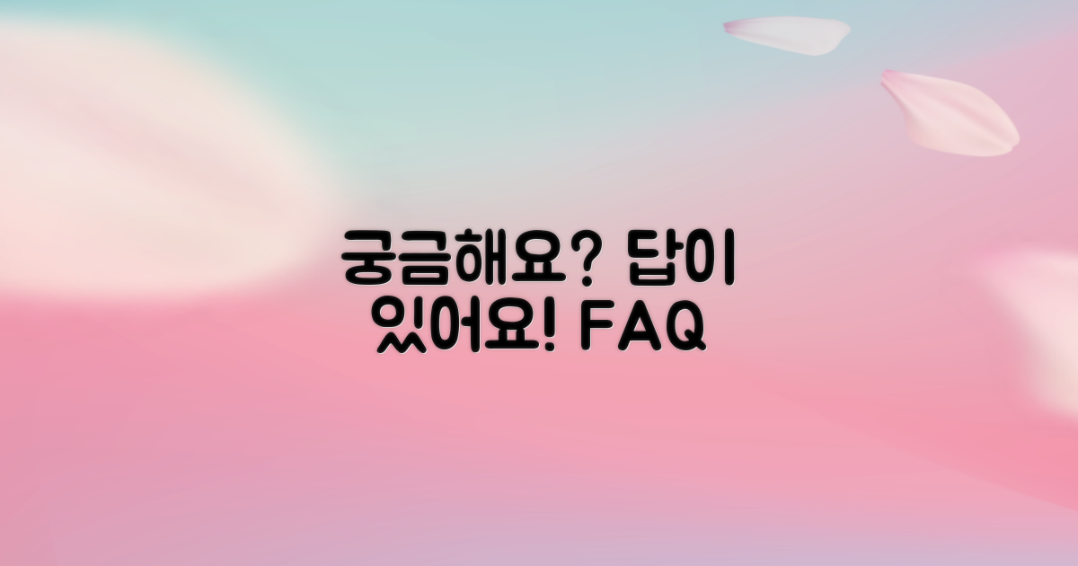 자주 묻는 질문