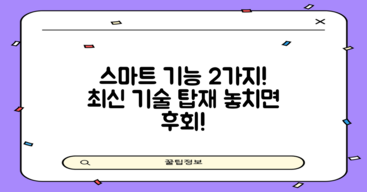 2가지 스마트 기능 탑재