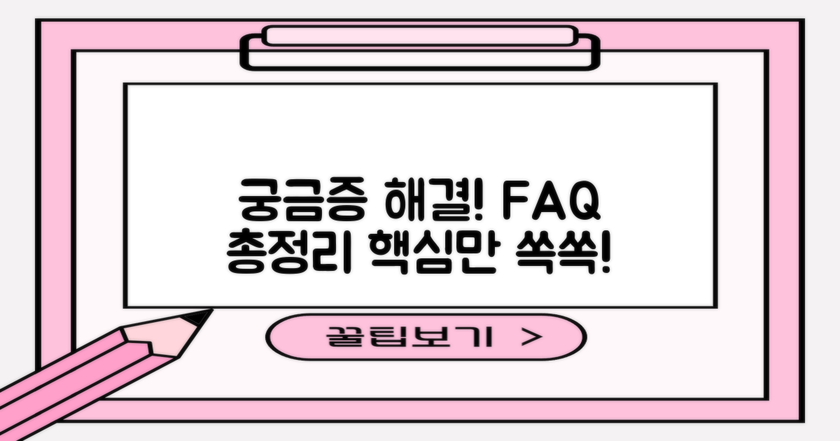자주 묻는 질문