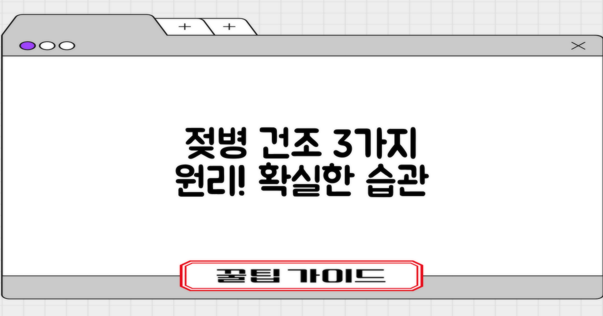 3가지 젖병 건조 원리