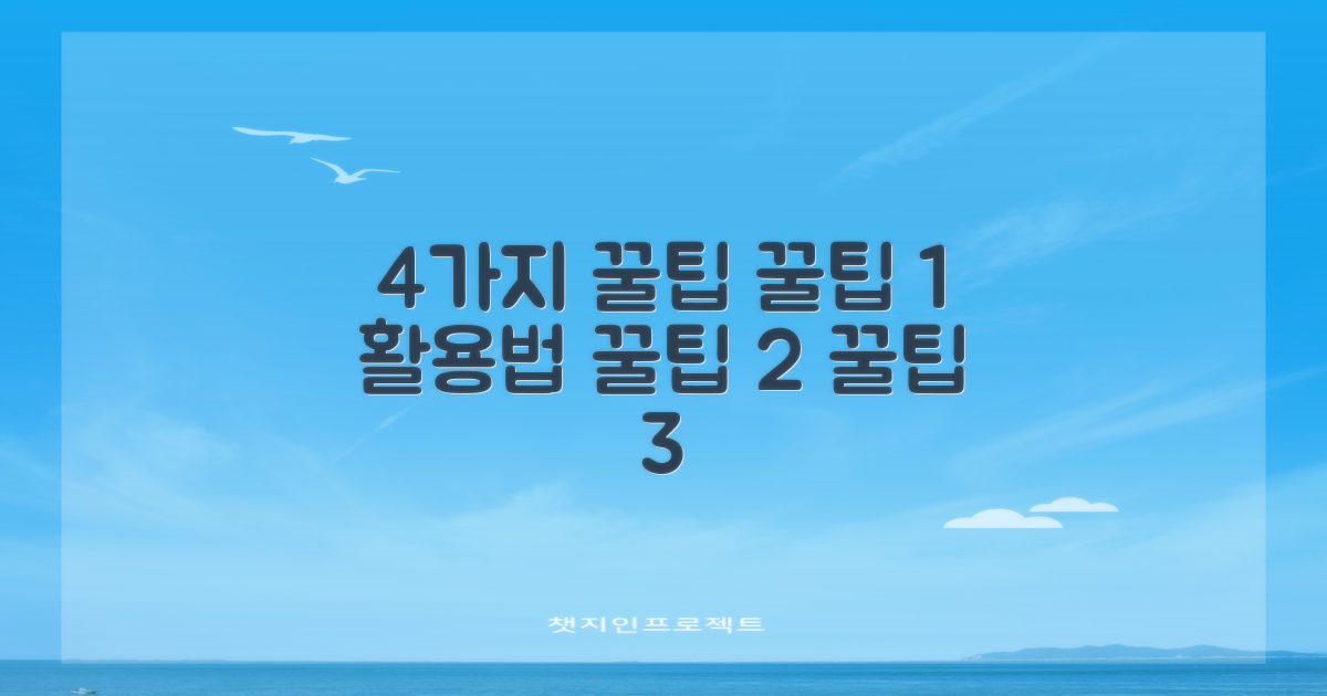 4가지 활용 팁