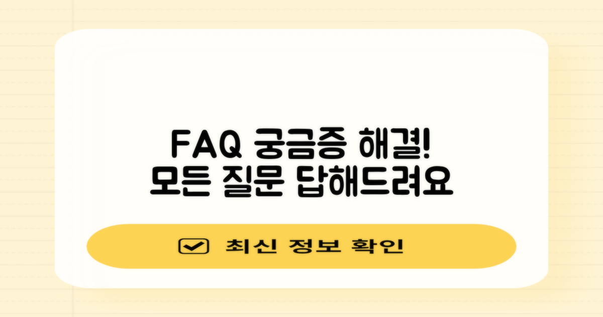 자주 묻는 질문