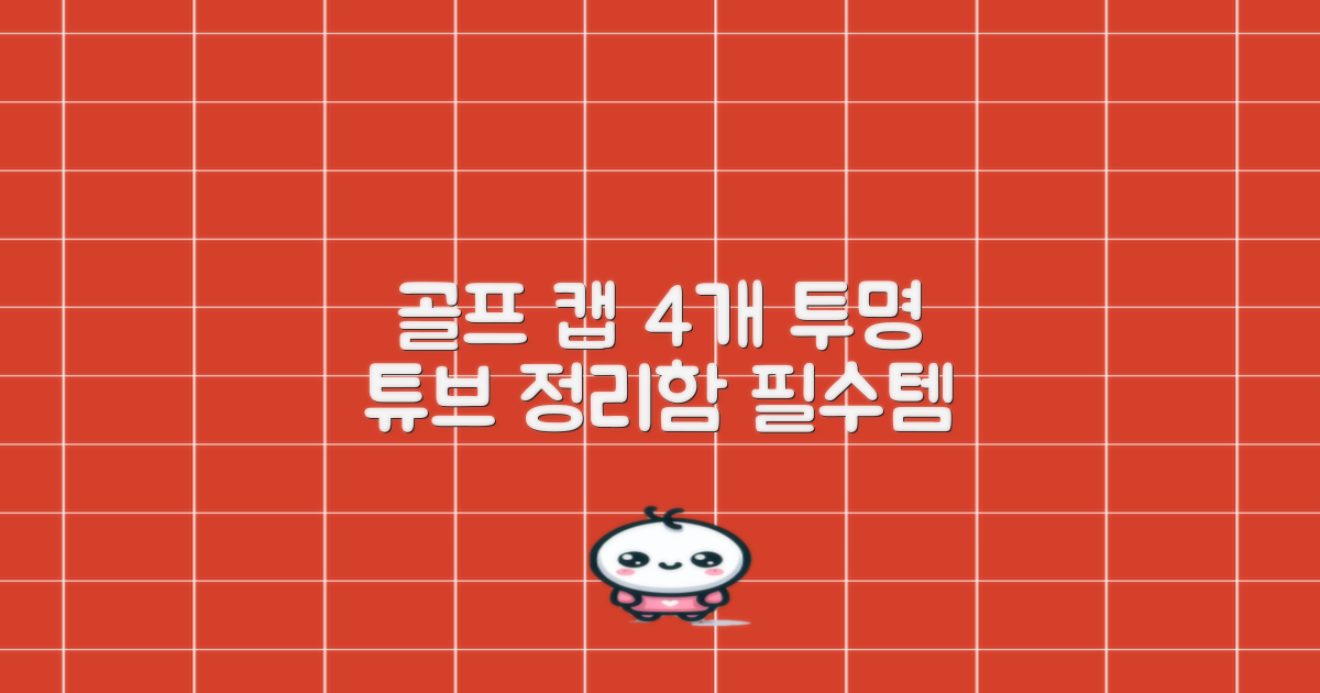 캡 골프 운반 케이스 투명 플라스틱 튜브 휴대용 볼 케이스 골프 정리함이 있는 4Pcs 골프 배럴 투명 튜브, 4개 추천 리뷰