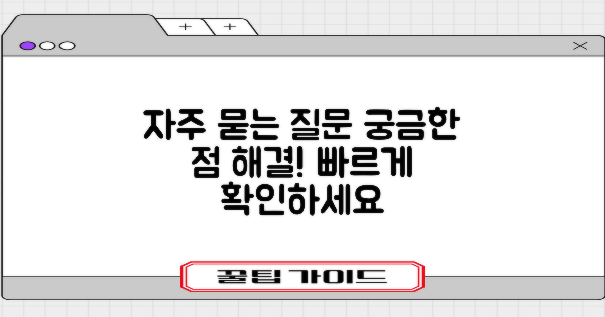 자주 묻는 질문