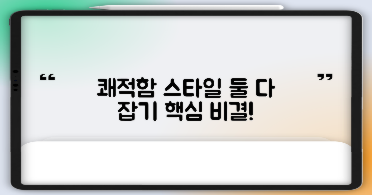 쾌적함과 스타일, 둘 다 잡을 수 있을까?