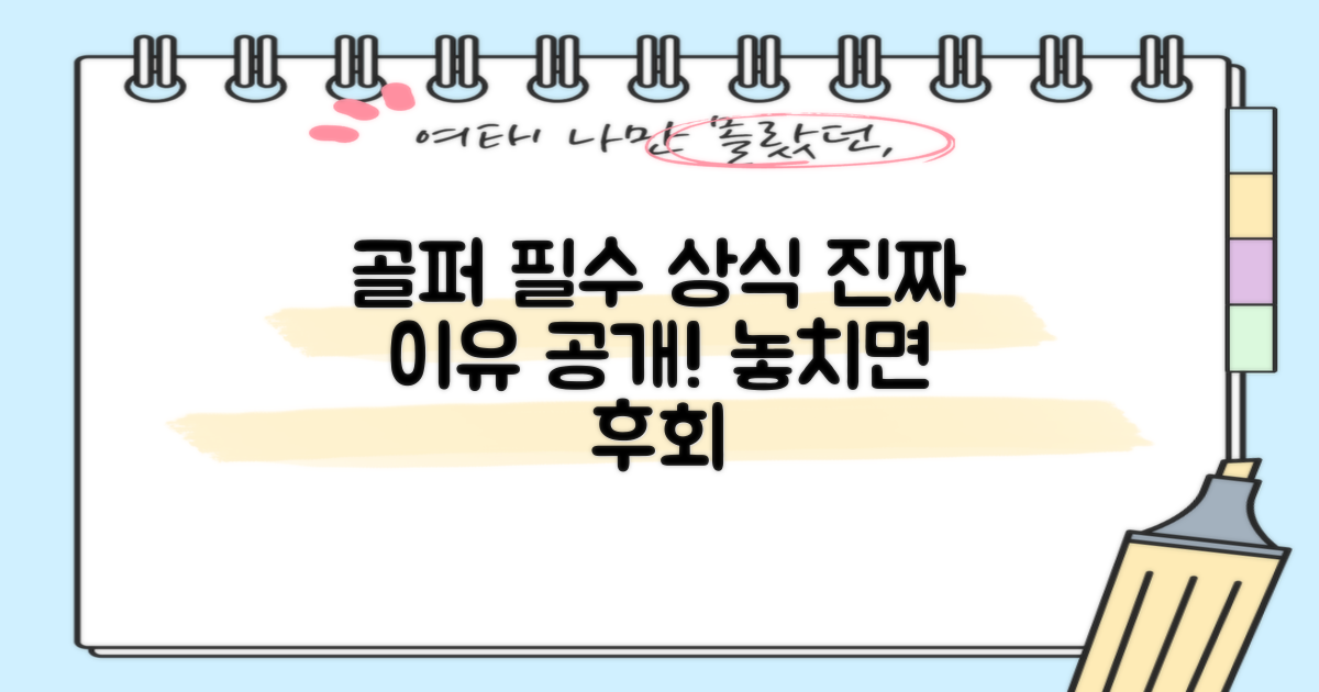 진정한 골퍼라면 꼭 알아야 할 이유?