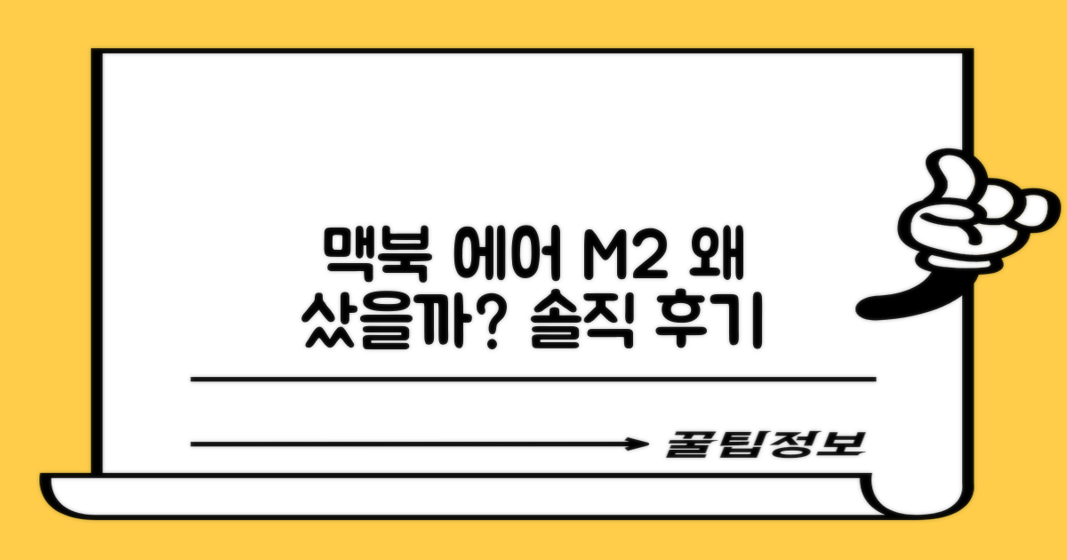 맥북 에어 M2, 구매 이유