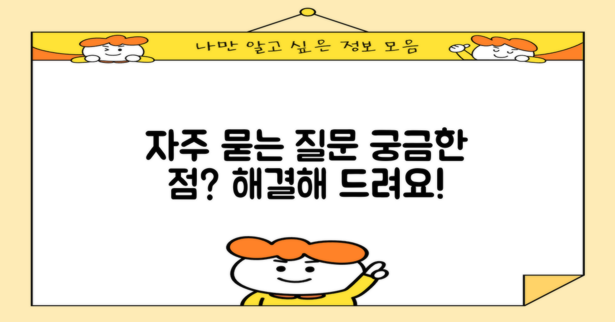 자주 묻는 질문