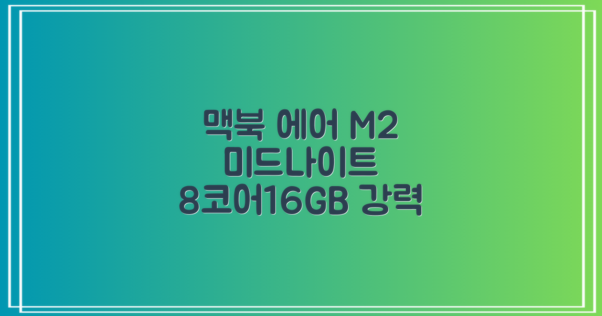 Apple 맥북 에어 13 M2, 미드나이트, M2 8코어, 8코어, 16GB, 256GB, 30W, 한글 추천 리뷰
