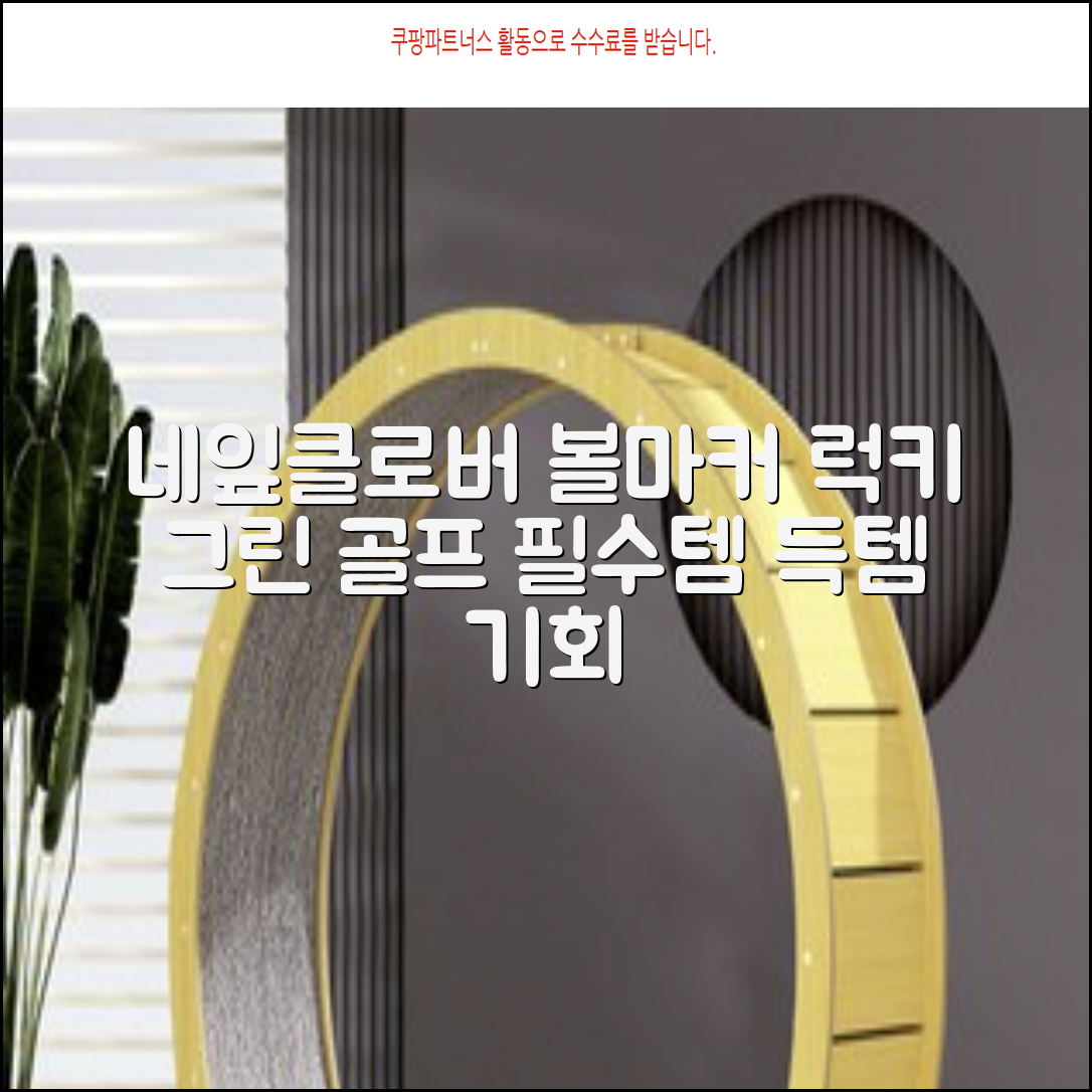 네잎클로버 골프 볼마커 볼마크 공마크 공마커 햇클립 세트, 1개, 초록색 추천 리뷰