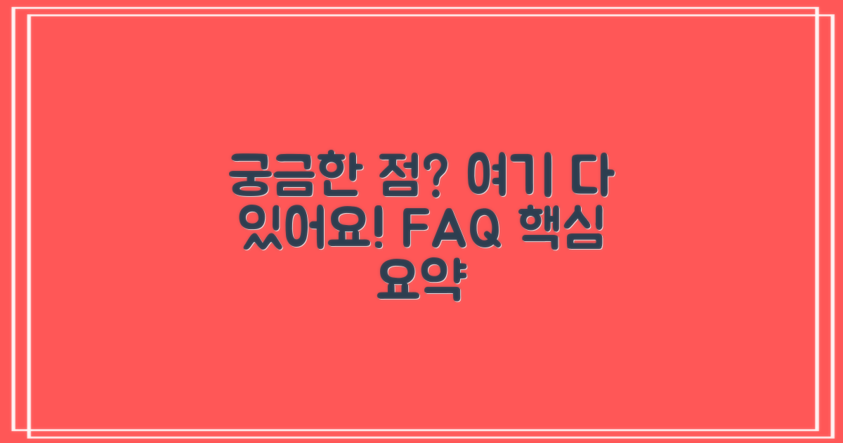 자주 묻는 질문
