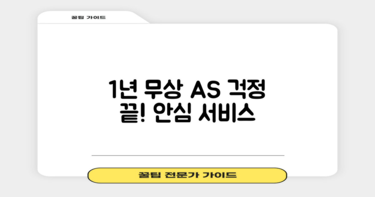1년 무상 A/S