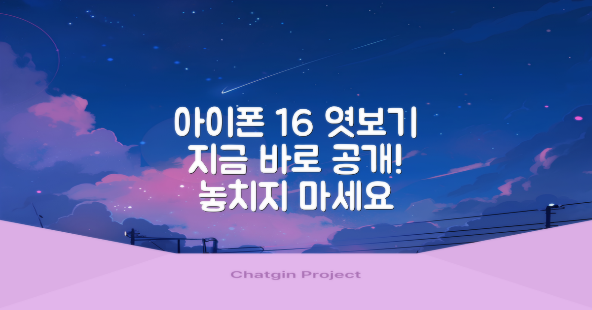 지금 바로 아이폰 16 살펴봐요