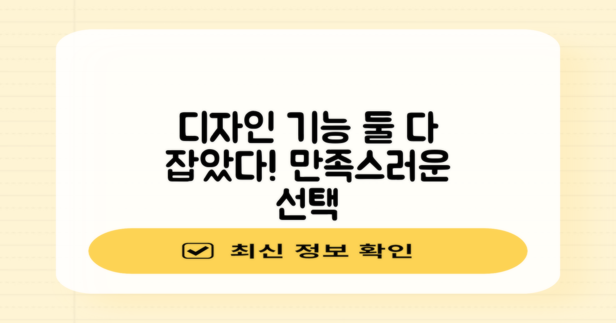디자인도 기능도 만족스러운 선택