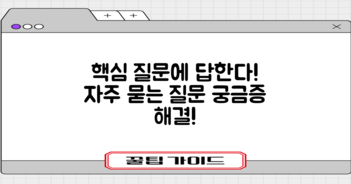 자주 묻는 질문