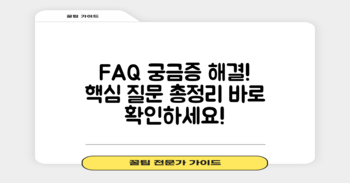 자주 묻는 질문
