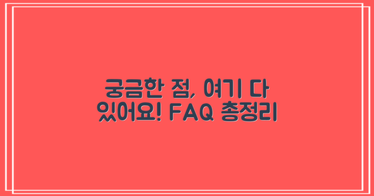 자주 묻는 질문