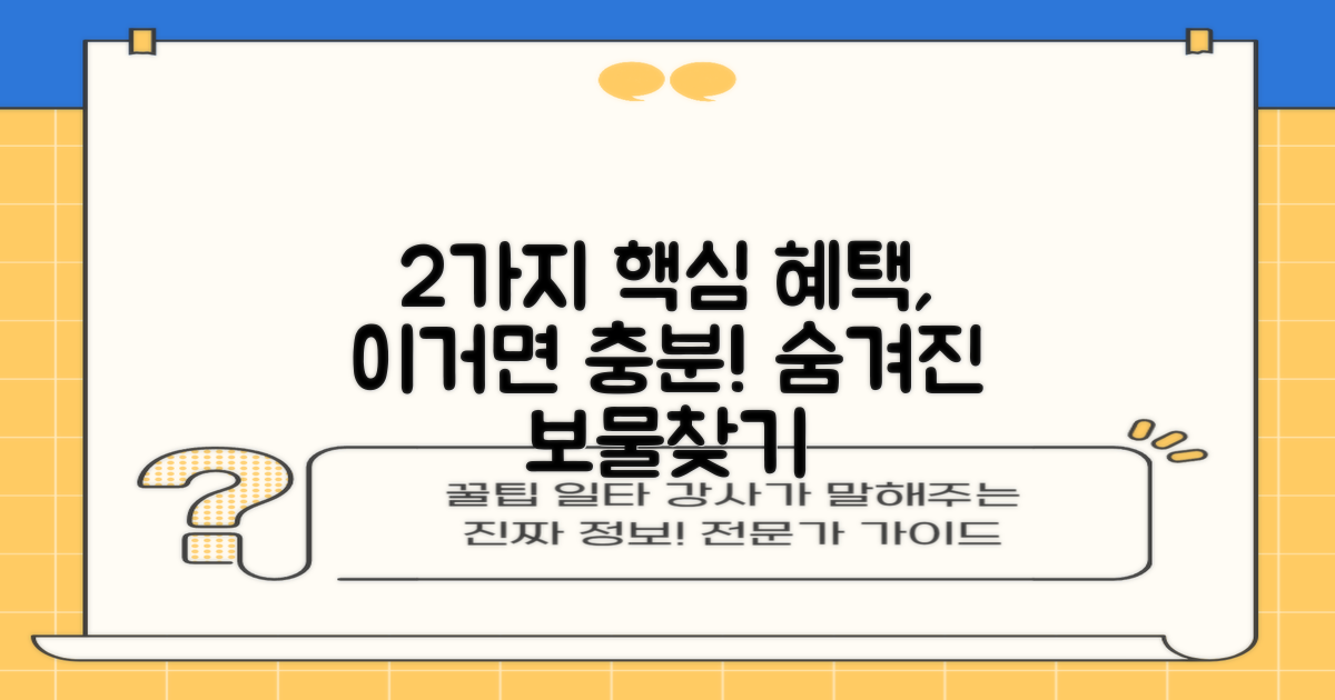 2개 구성, 혜택은 뭘까?