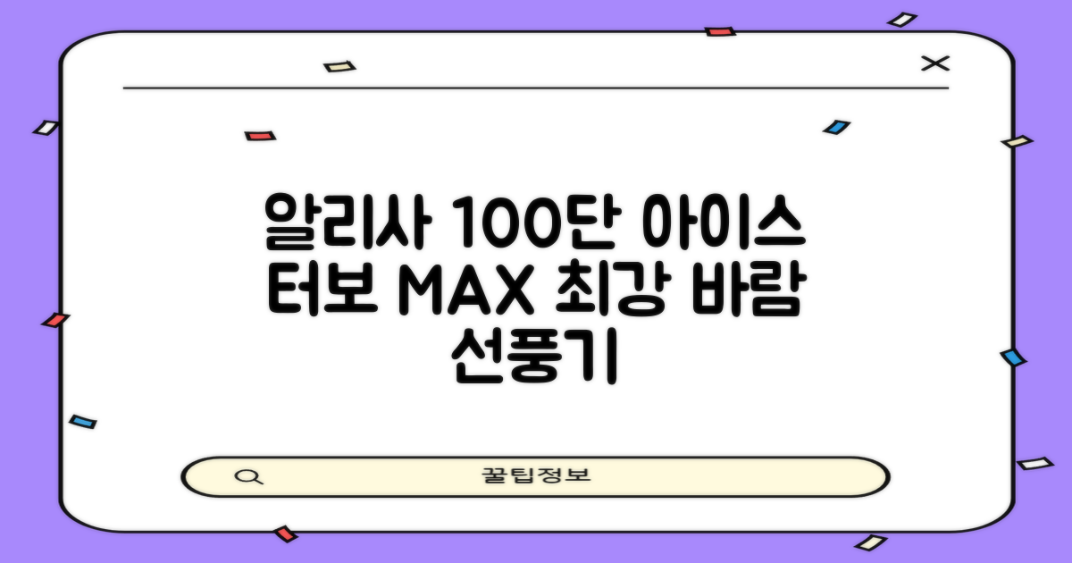 알리사 100단 아이스 터보 MAX 휴대용 선풍기, APF01, 화이트 추천 리뷰