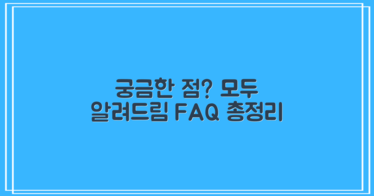 자주 묻는 질문