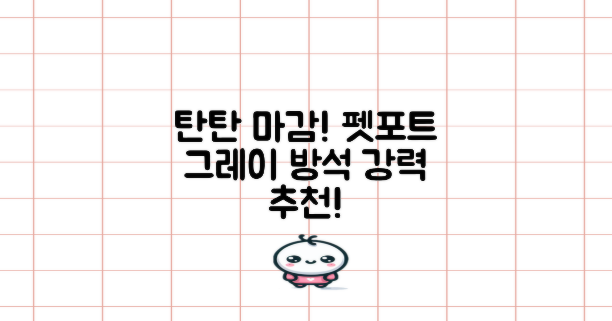 펫포트 탄탄한 마감 반려동물 방석, 1개, 그레이 추천 리뷰