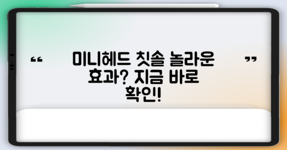 미니헤드 칫솔, 효과는?