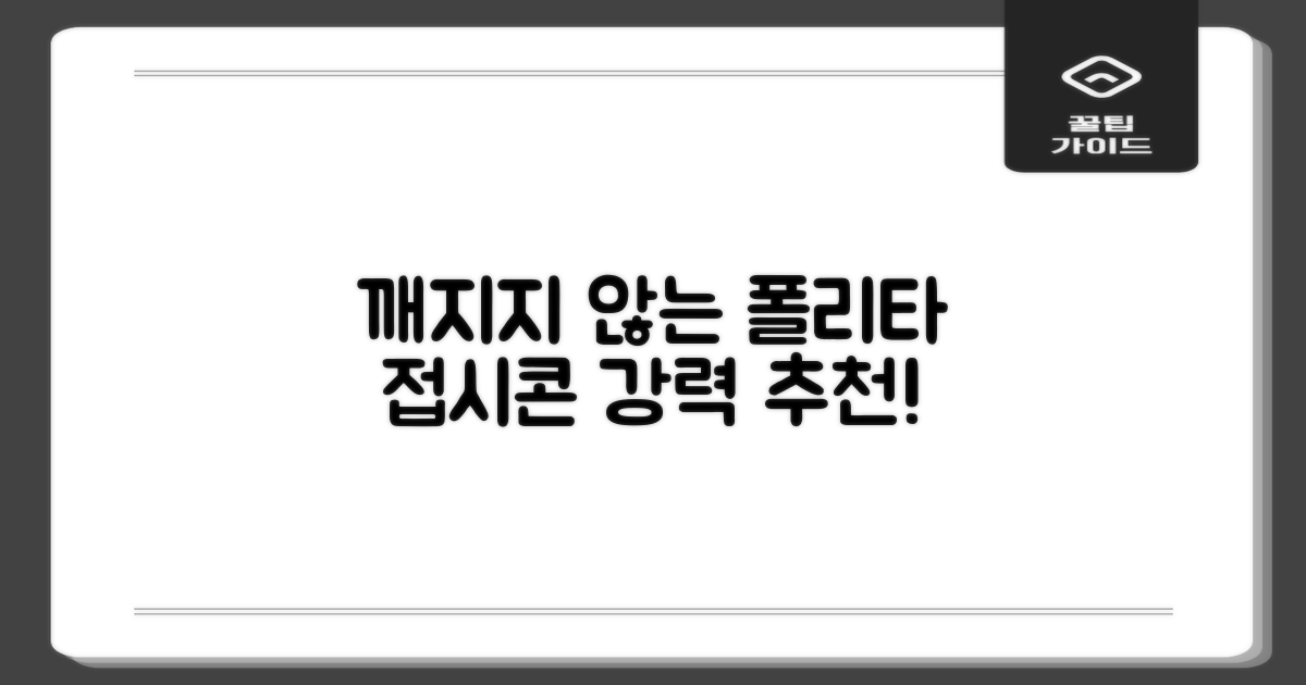 폴리타 깨지지않는 접시콘 세트, 1세트, 1개 추천 리뷰
