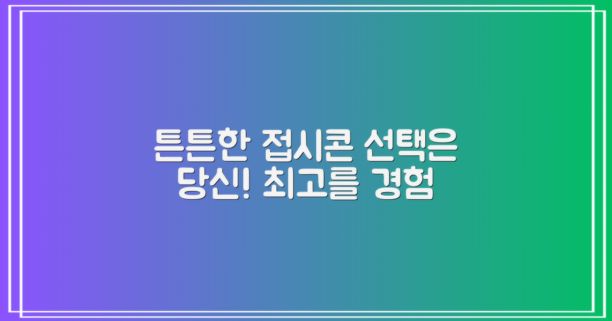튼튼한 접시콘, 선택은 당신입니다!