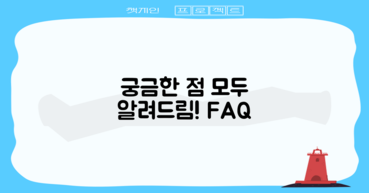 자주 묻는 질문