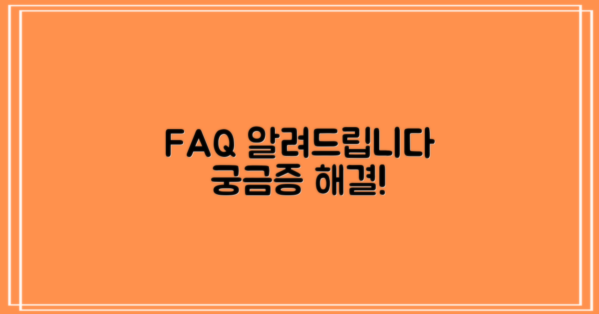 자주 묻는 질문