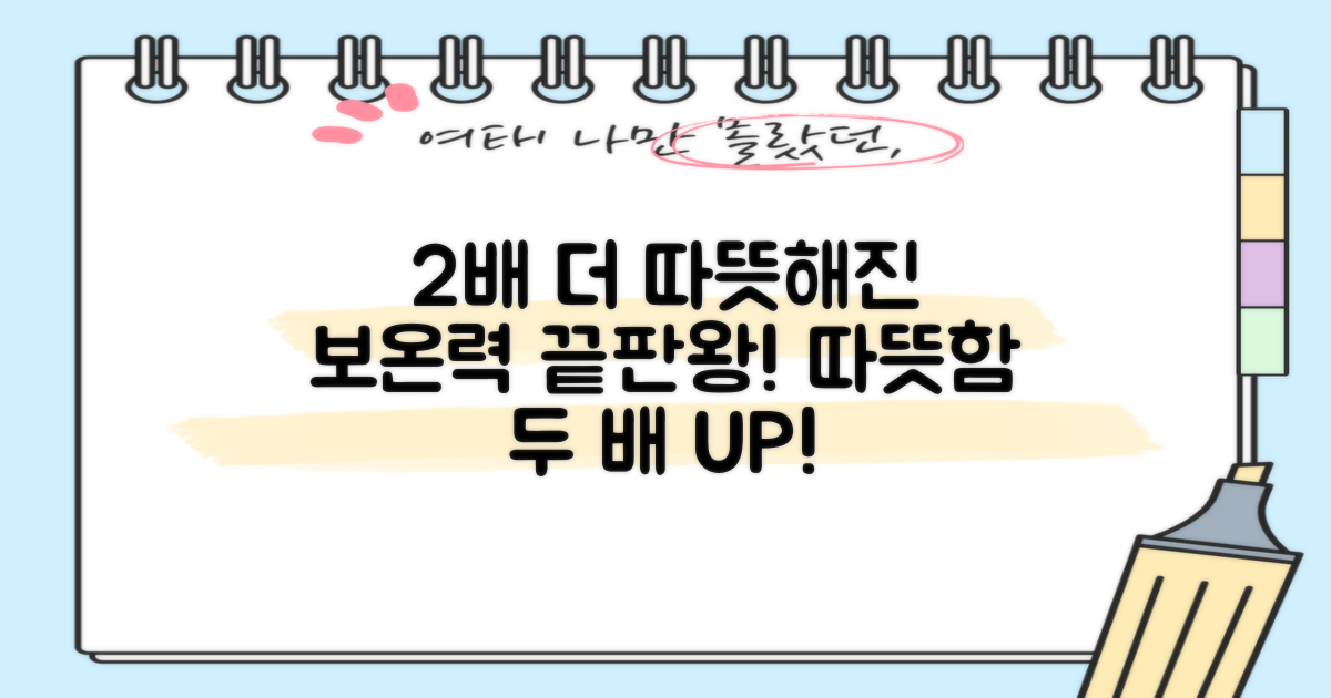 2배 더 따뜻한 보온력